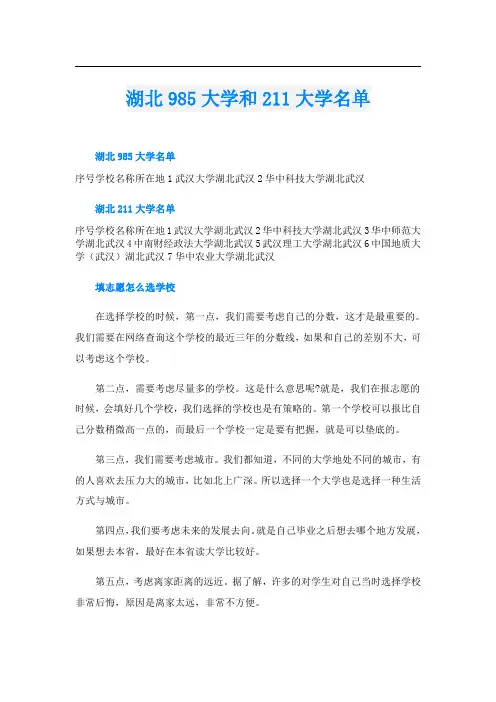 湖北985大学和211大学名单