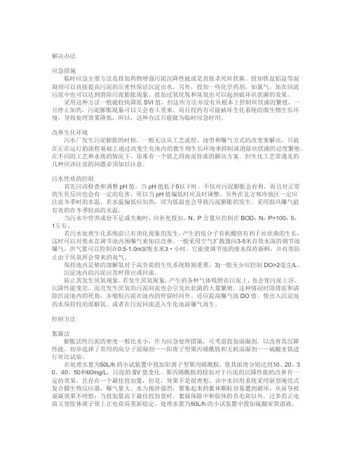污泥膨胀的解决办法