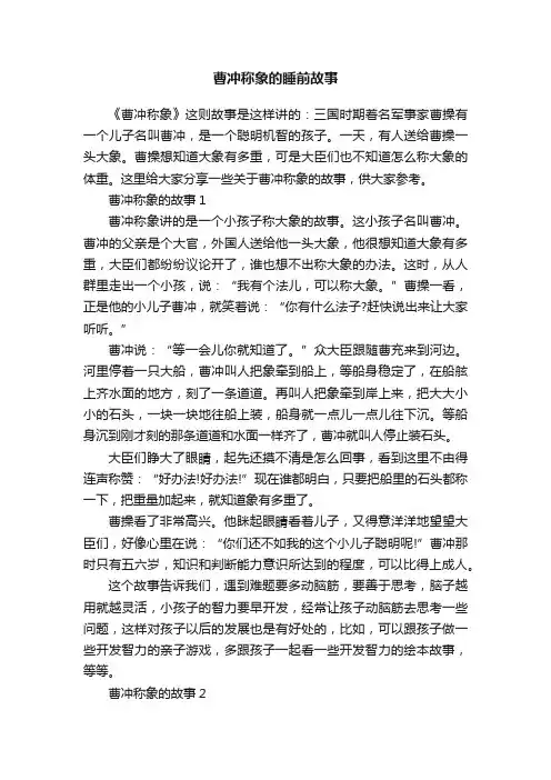 曹冲称象的睡前故事