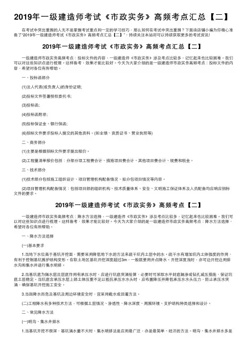 2019年一级建造师考试《市政实务》高频考点汇总【二】