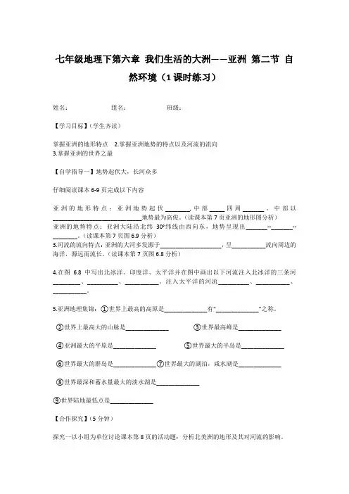 七年级地理下第六章 我们生活的大洲——亚洲 第二节 自然环境(1课时练习)