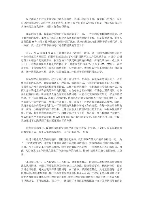 2020工作突出表现及自我评价【精品】