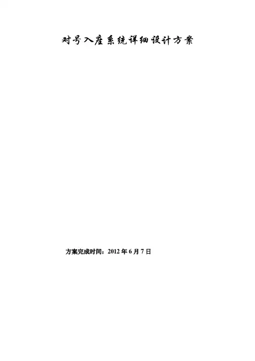 图书馆自习室对号入座设计说明书2