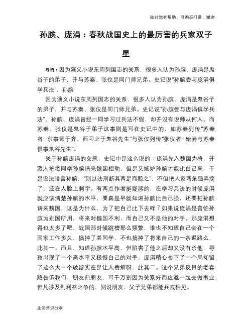 历史趣谈：孙膑、庞涓：春秋战国史上的最厉害的兵家双子星