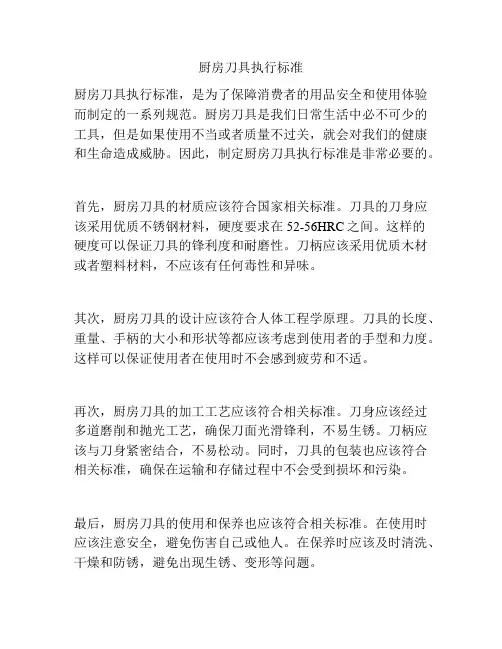 厨房刀具执行标准