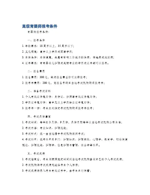 高级育婴师报考条件