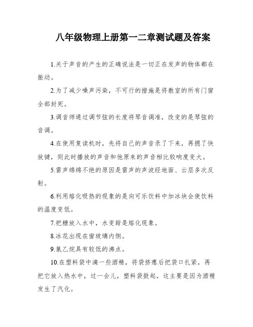 八年级物理上册第一二章测试题及答案