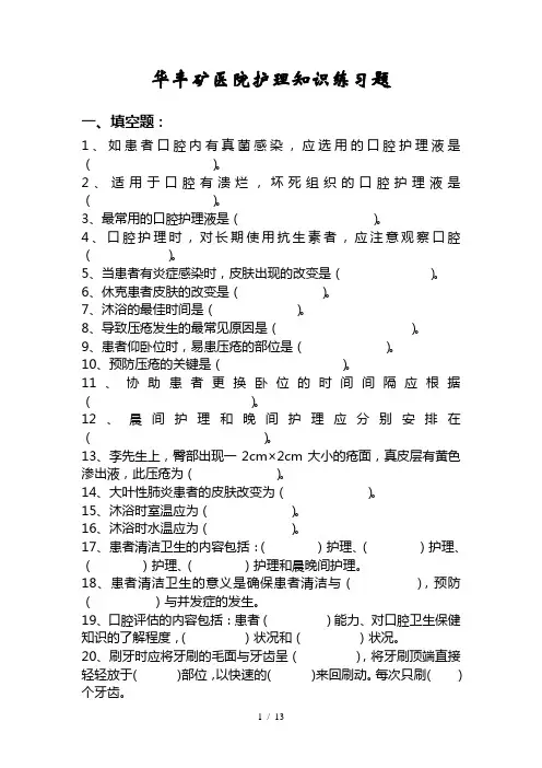 护理学练习题