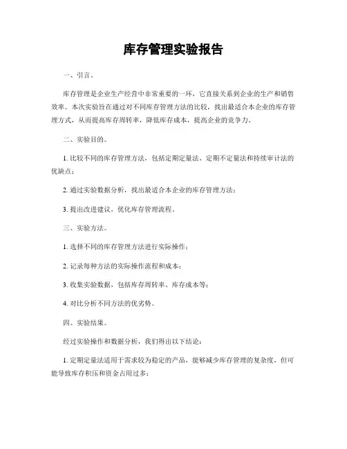 库存管理实验报告