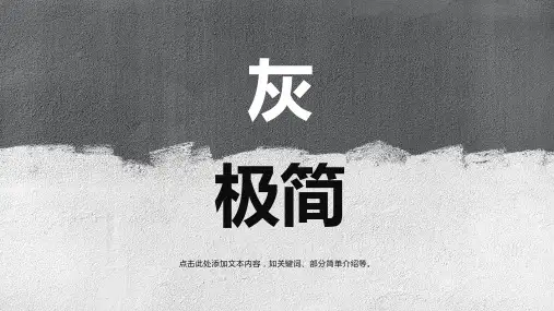 2023最新精品莫兰迪色系风格PPT模板119