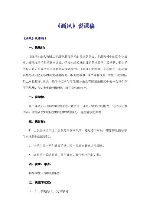 《画风》说课稿