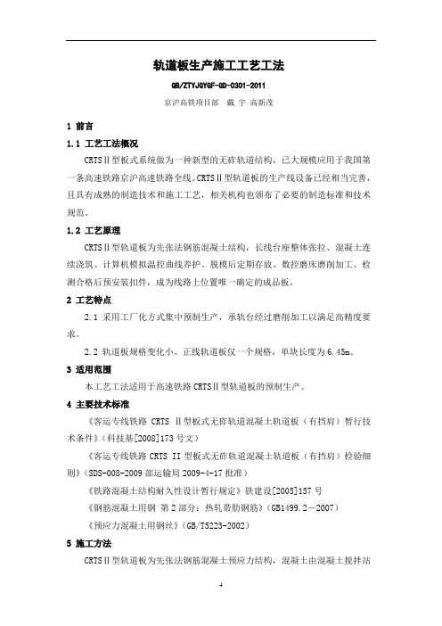 轨道板生产施工工艺工法