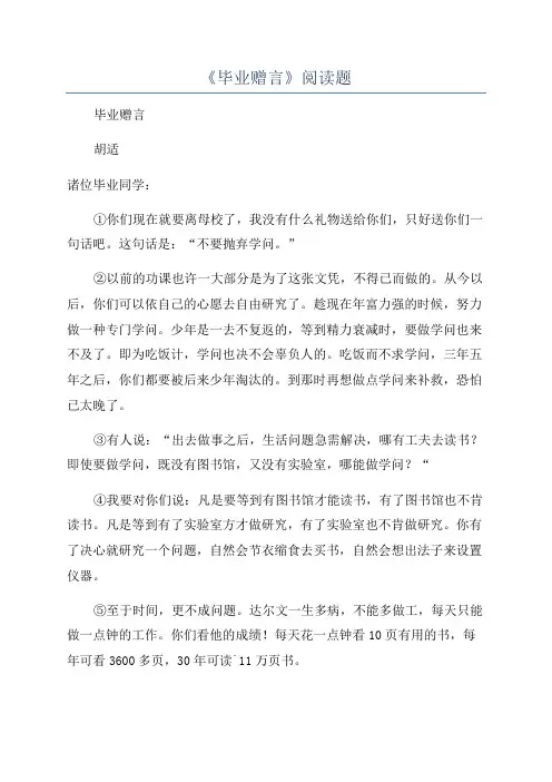《毕业赠言》阅读题