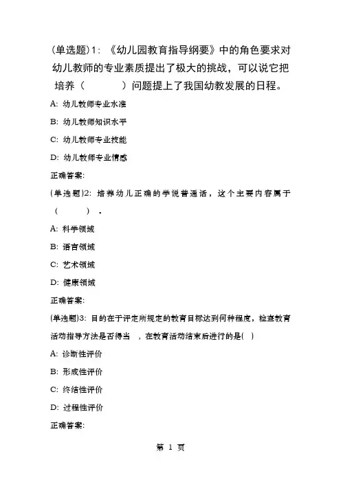 东师幼儿园课程论春在线作业