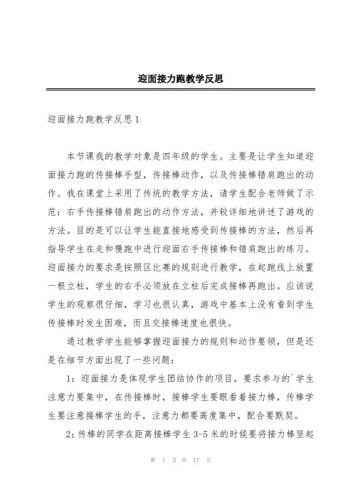 迎面接力跑教学反思