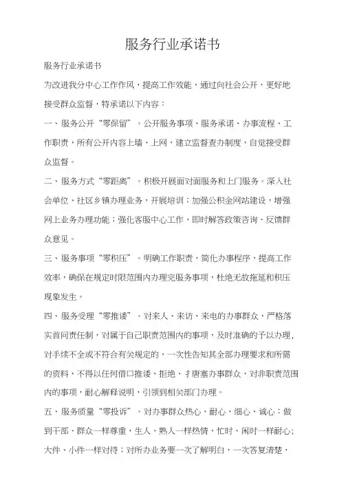 服务行业承诺书