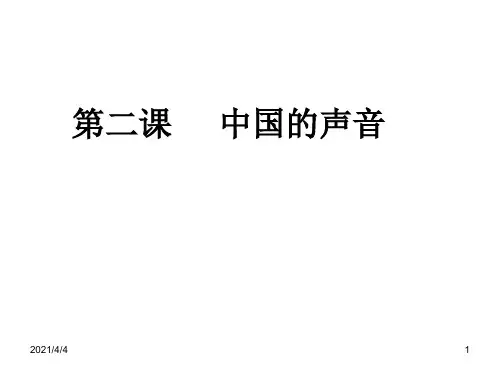 九年级政治中国的声音很响亮(1)