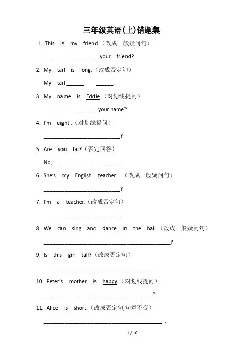 三年级英语(上)错题集