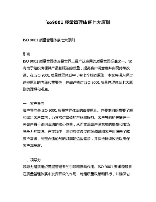iso9001质量管理体系七大原则