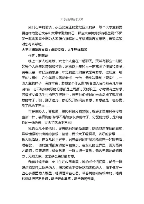 大学拼搏励志文章_大学励志