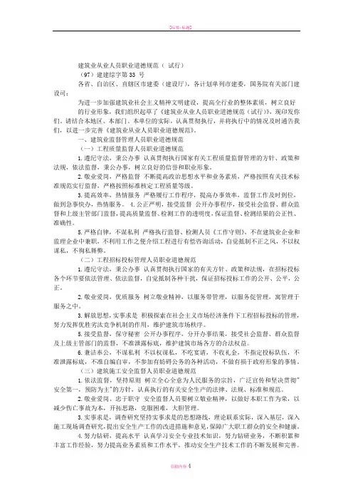 建筑业从业人员职业道德规范
