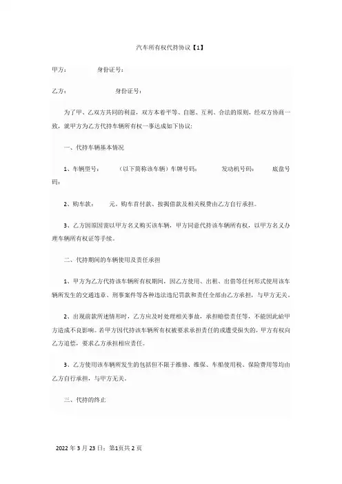 车辆所有权代持协议