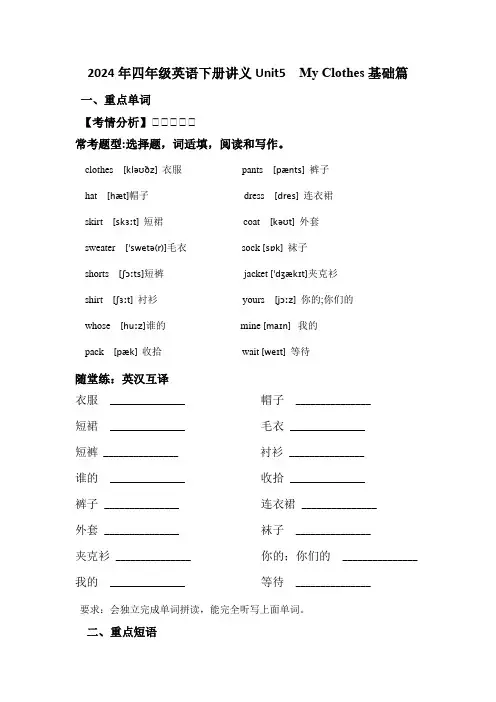 Unit5Myclothes(讲义)-人教PEP版英语四年级下册