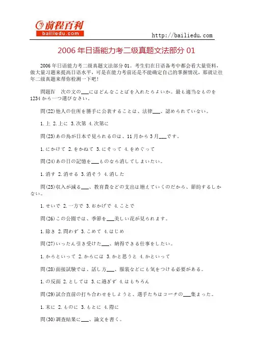 2006年日语能力考二级真题文法部分01