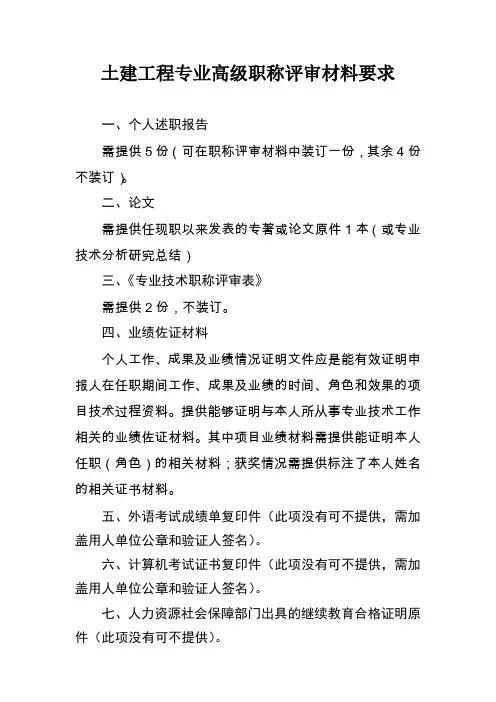 湖南省土建工程专业高级专业技术职务