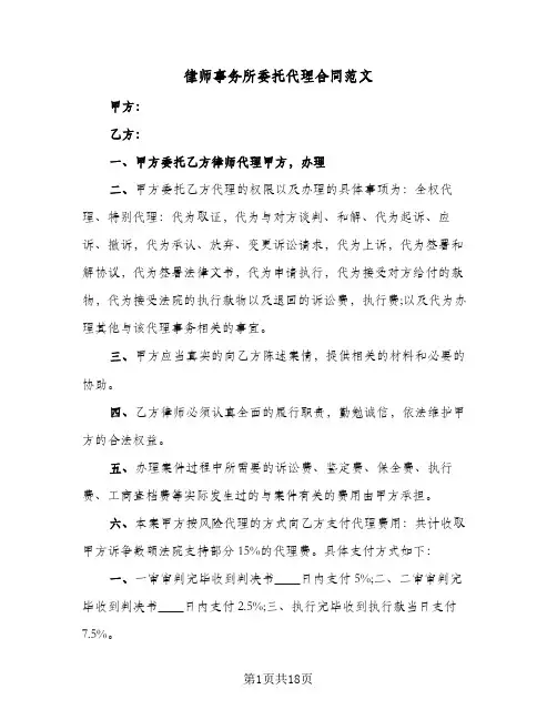 律师事务所委托代理合同范文(5篇)