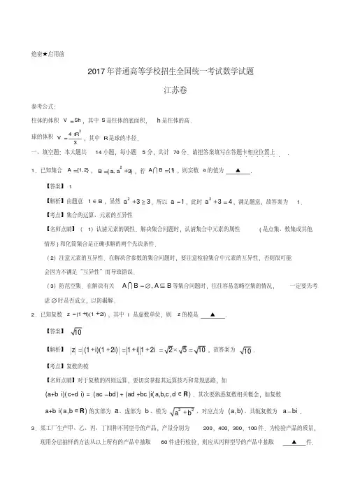 2017年普通高等学校招生全国统一考试数学试题(江苏卷,含解析)