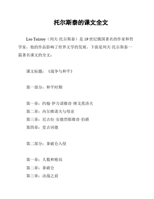 托尔斯泰的课文全文