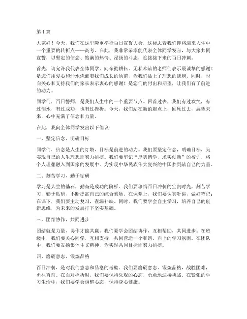 百日宣誓大会学生发言稿(3篇)