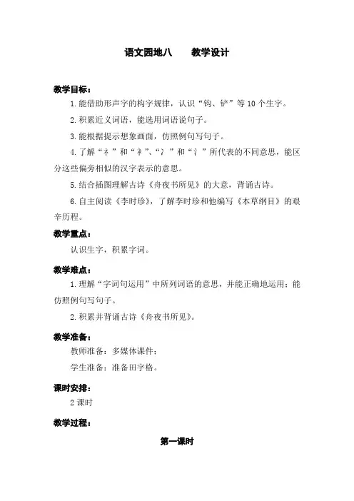部编版语文园地八 优质精品教学设计教案 二年级语文下册(含教学反思)人教版