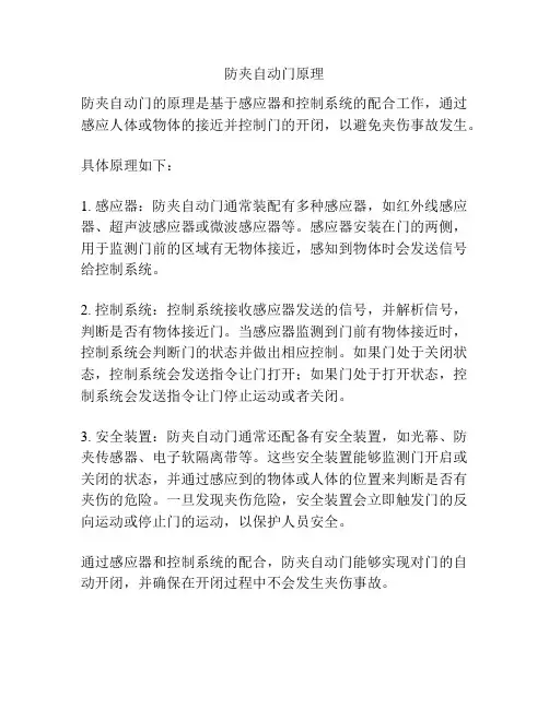 防夹自动门原理
