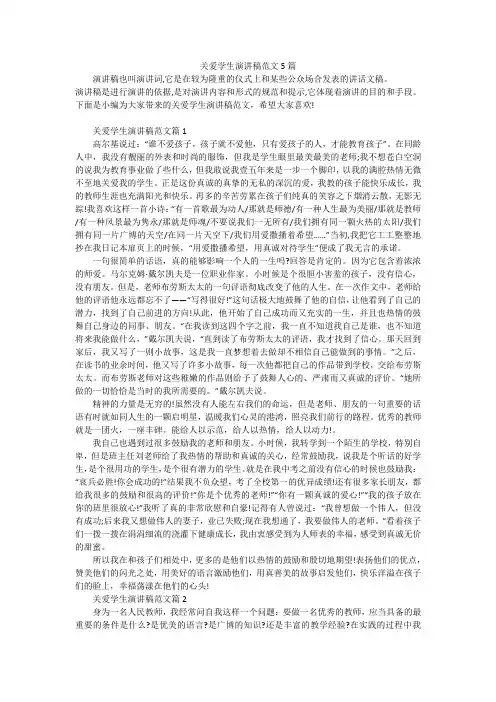 关爱学生演讲稿范文5篇
