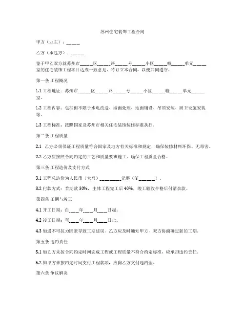 苏州住宅装饰工程合同