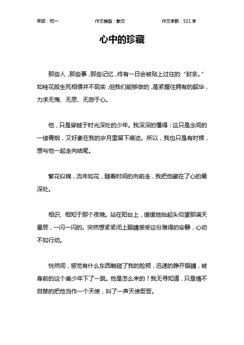 心中的珍藏作文【初中初一500字】_1