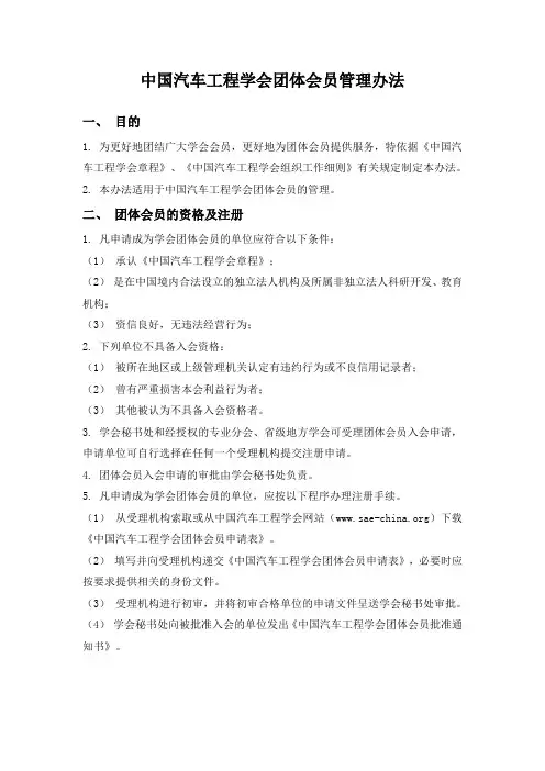 中国汽车工程学会团体会员管理办法