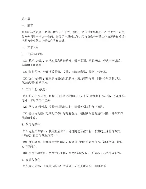 在书房工作总结报告范文(3篇)
