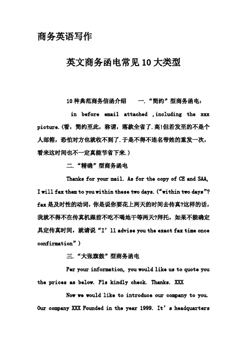 商务英语写作-英文商务函电常见10大类型