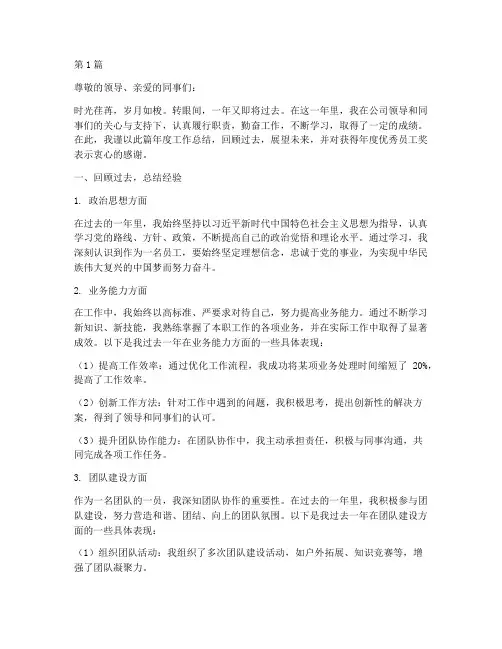 获奖年度工作总结范文(3篇)