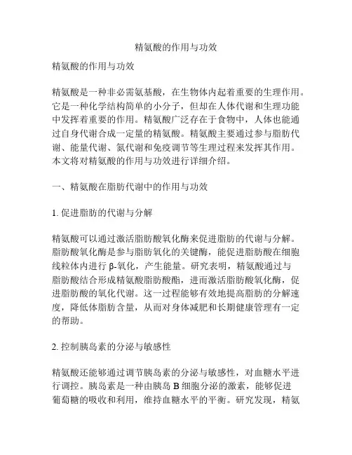 精氨酸的作用与功效