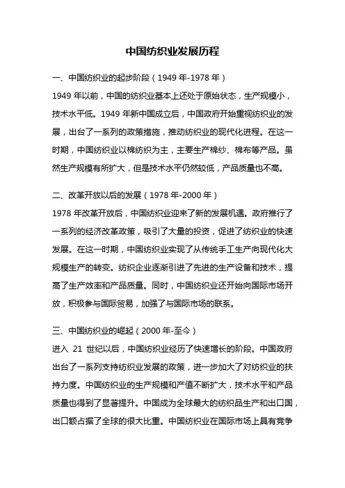 中国纺织业发展历程