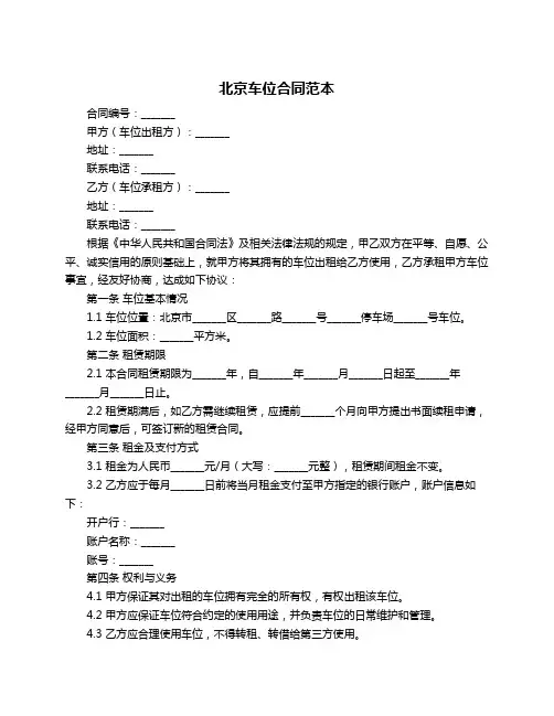 北京车位合同范本