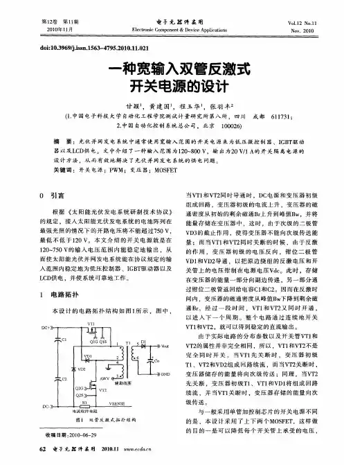 一种宽输入双管反激式开关电源的设计