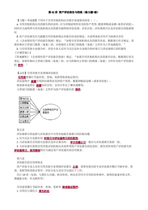 2020资产评估师考试-资产评估报告与档案(练习题-续)