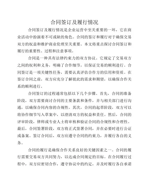 合同签订及履行情况