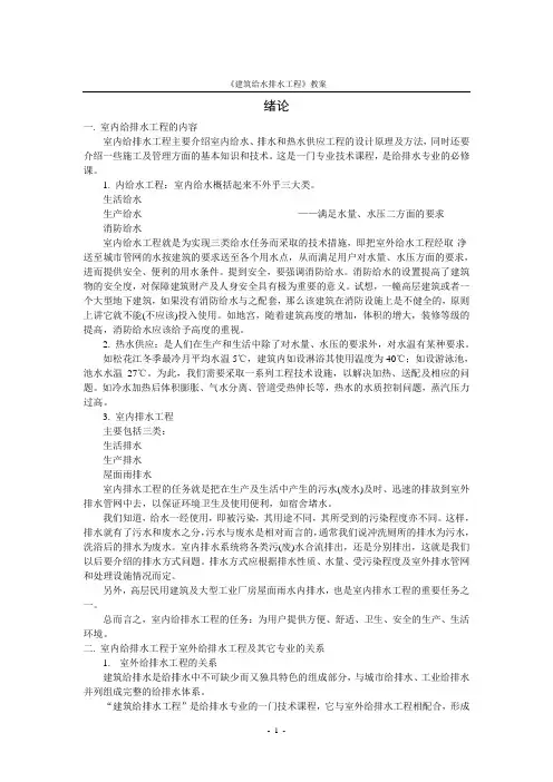 建筑给排水工程教案
