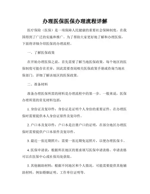 办理医保医保办理流程详解